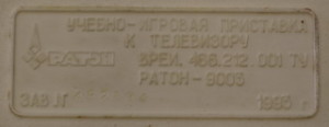 УИП Ратон-9003