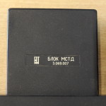 УИВ БК-0010-01 