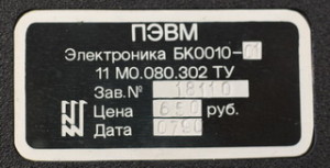 УИВ БК-0010-01 