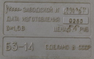 Электроника B3-14M