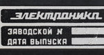 Электроника B3-18A