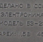Электроника B3-23