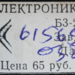 Электроника Б3-24Г