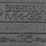 Электроника MK 33
