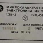 Электроника МК 36