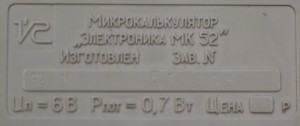 Электроника МК 52