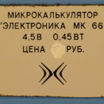Электроника МК66