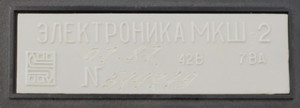 Электроника МКШ-2