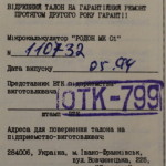 Радон МК01