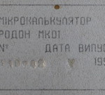 Радон МК01