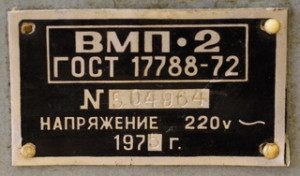 Вычислительная многоклавишная машина ВМП-2