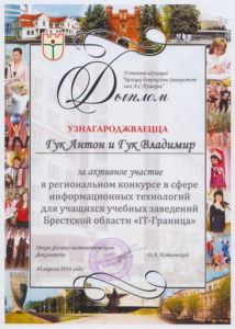 Региональный конкурс "IT-Граница"
